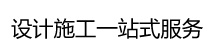 福州裝修設(shè)計公司